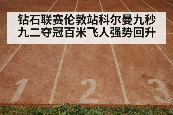 track and field race