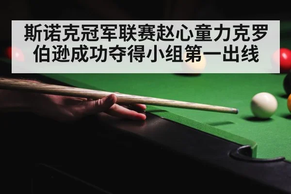 snooker competition